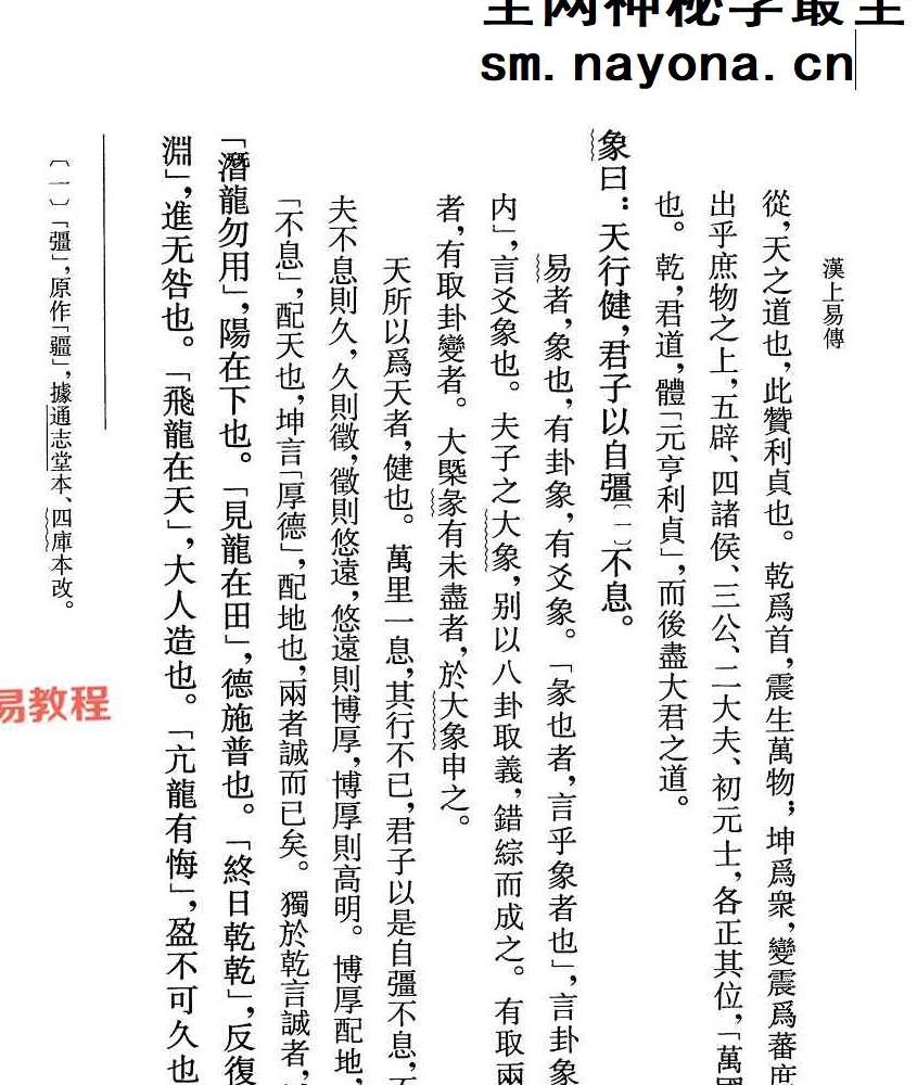 《 易学典籍选刊：汉上易传（上下册）》朱震撰；种方点校766页.pdf