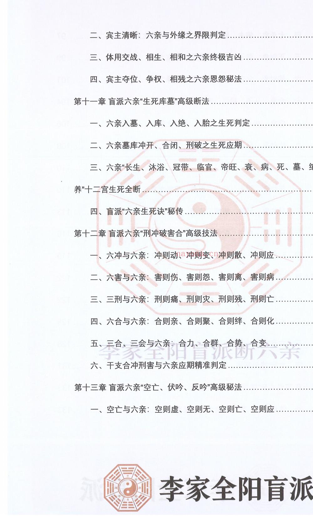 盲派六亲断弟子班秘训上下册700多页电子版 ： 