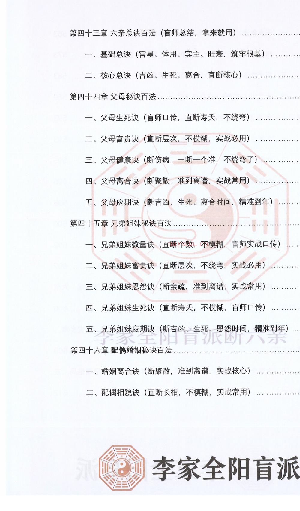 盲派六亲断弟子班秘训上下册700多页电子版 ： 