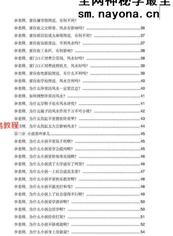 玄学那些事儿第四部.pdf 179页 