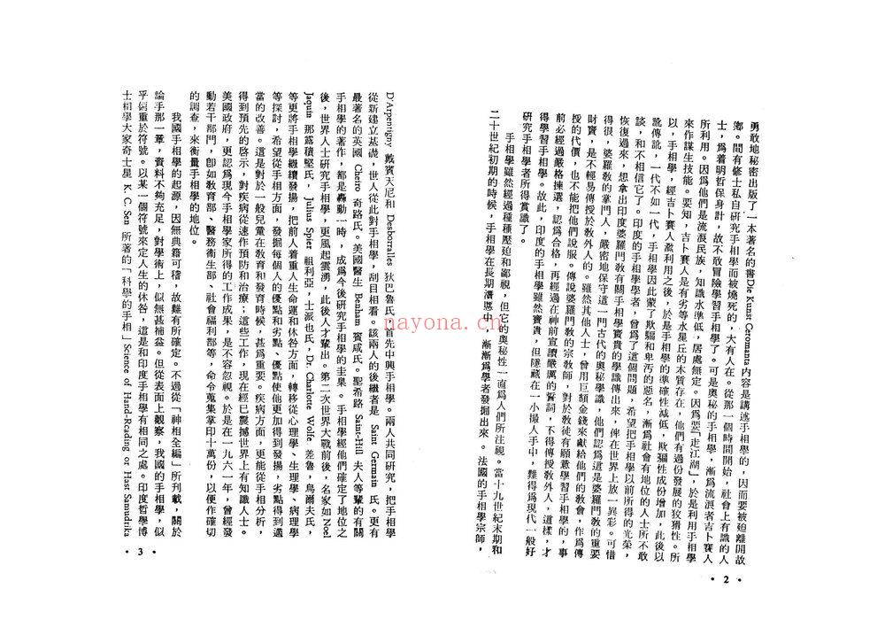 苏朗天《最新实用手相学》（80页） 