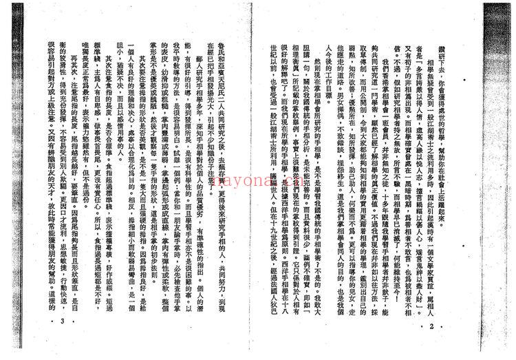苏朗天《掌相谈》（90页） 
