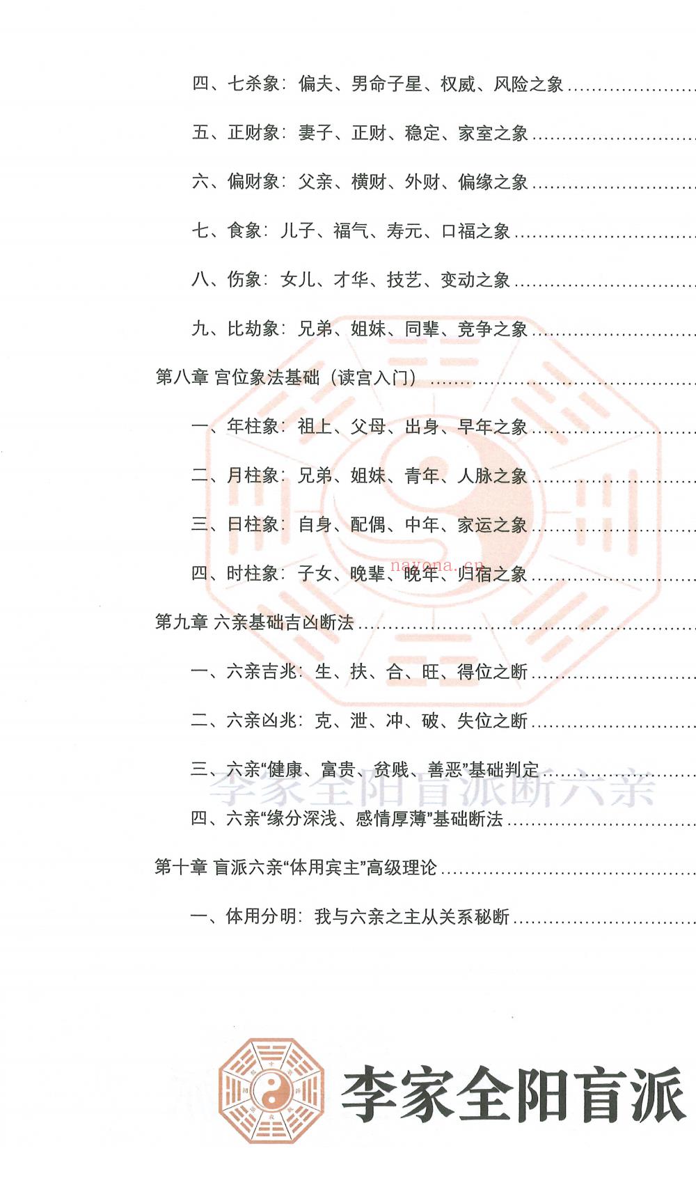 盲派六亲断弟子班秘训上下册700多页电子版 ： 