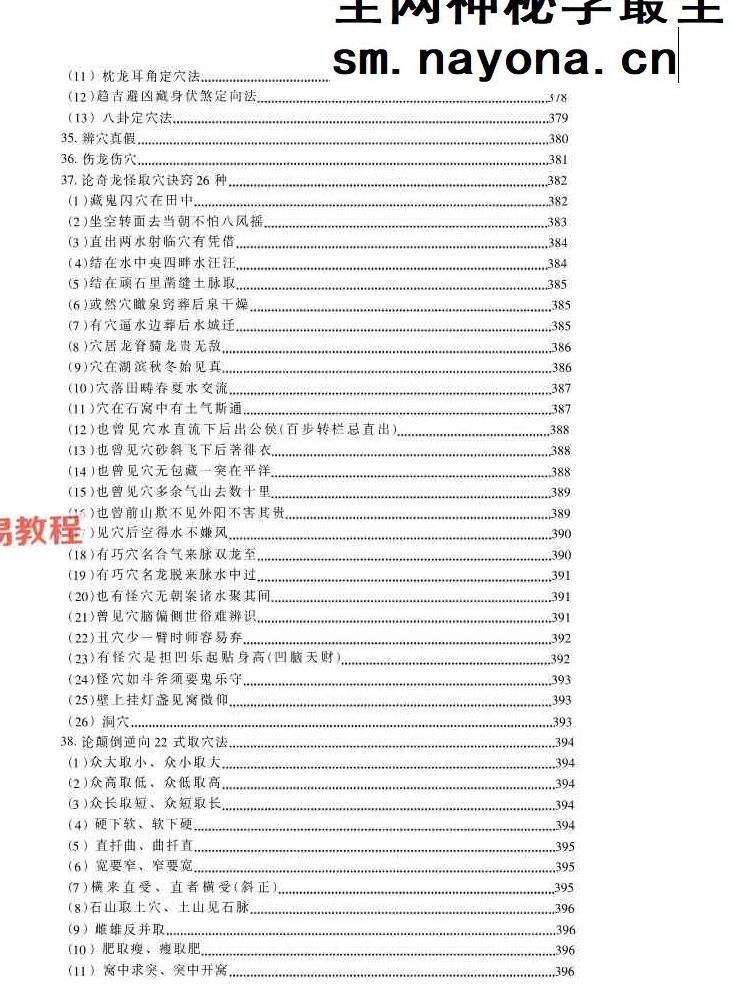 朱科顺-地理真宗 上中下册处理版pdf 朱科顺-地理真宗 上中下册处理版pdf