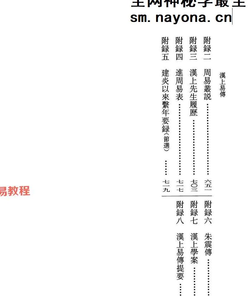 《 易学典籍选刊：汉上易传（上下册）》朱震撰；种方点校766页.pdf