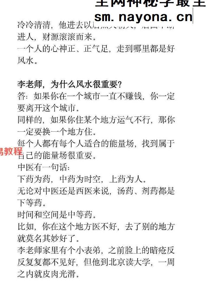 玄学那些事儿第四部.pdf 179页 