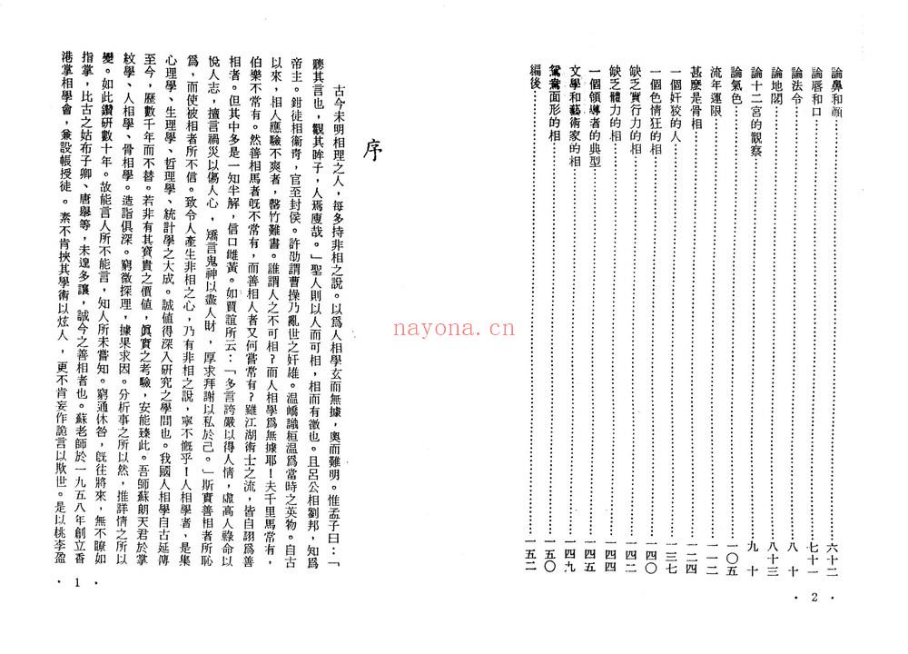 苏朗天《现代人相学讲义》（80页） 