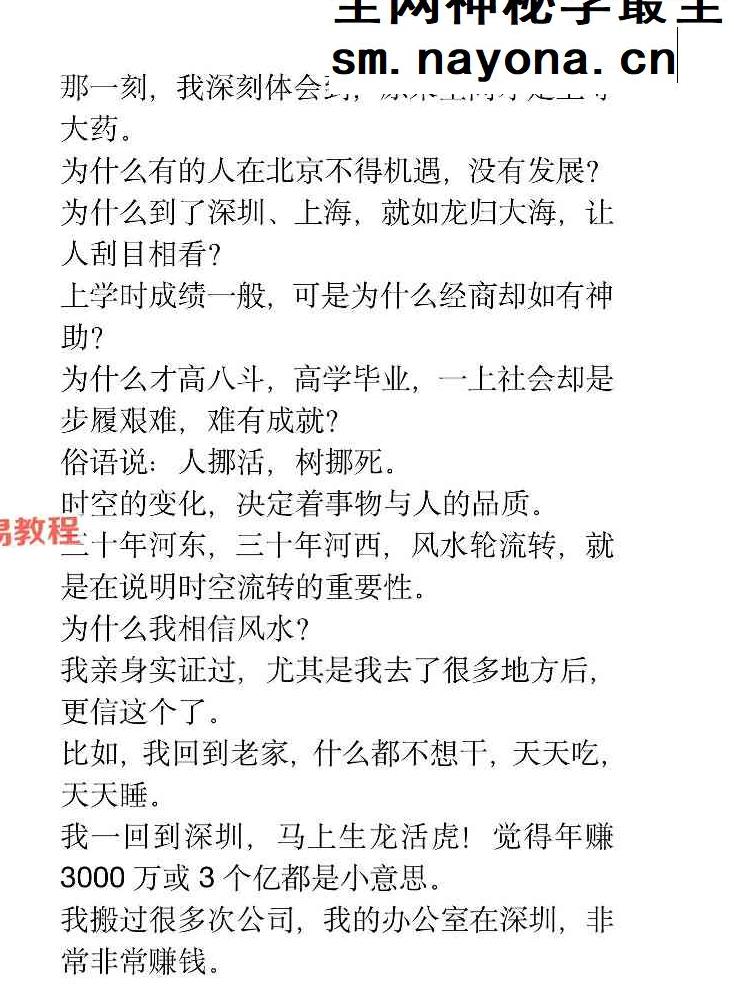 玄学那些事儿第四部.pdf 179页 