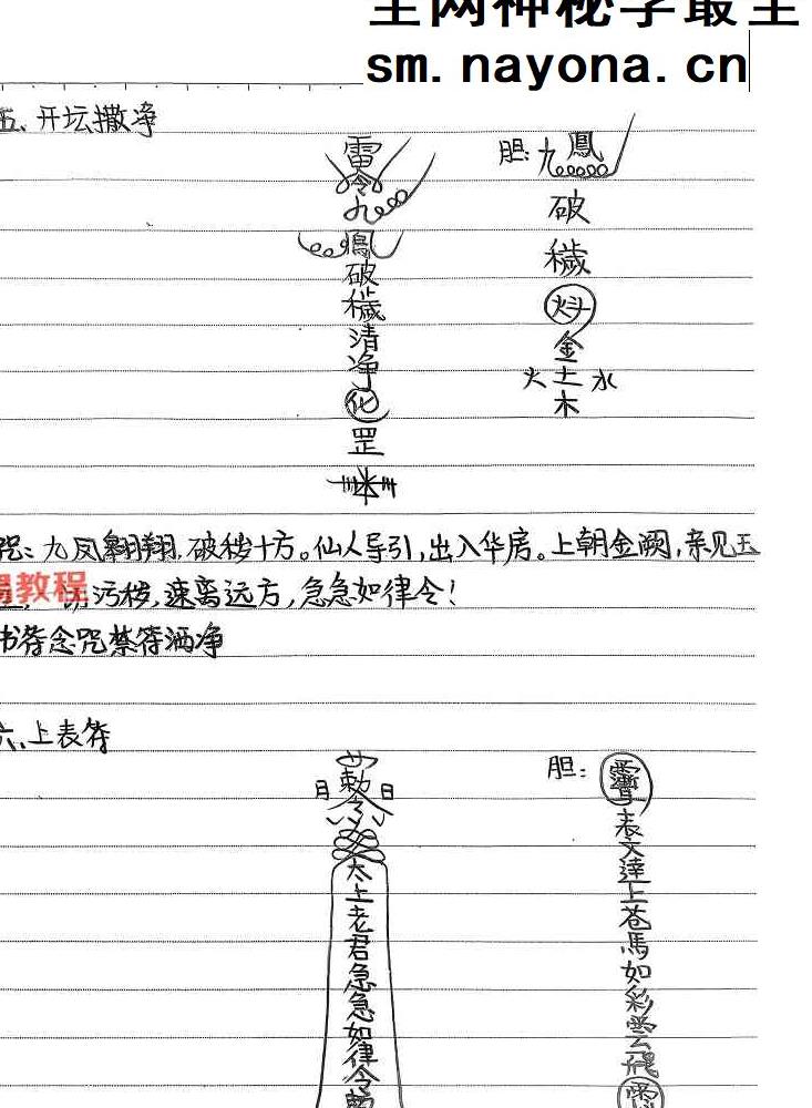 茅山小科一宗上下合集27法.pdf 65页 