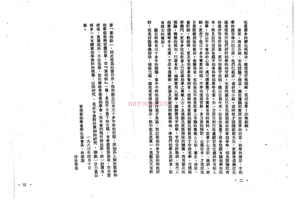 苏朗天《掌相谈》（90页） 