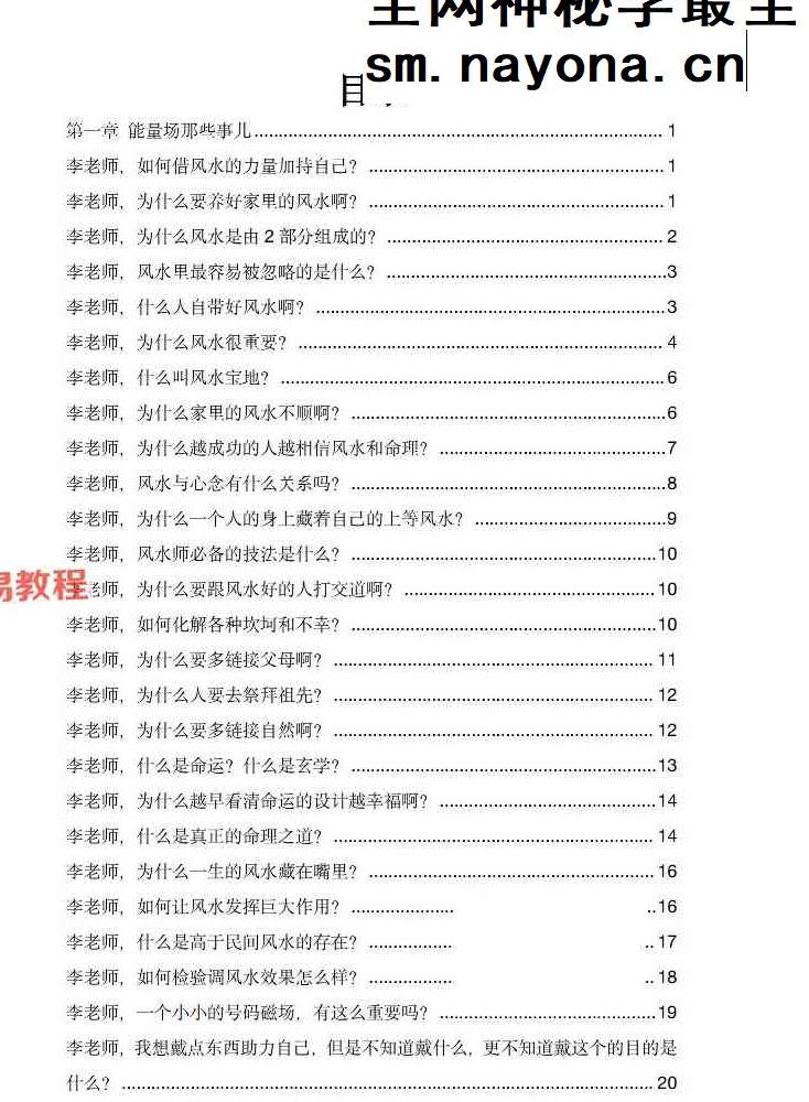 玄学那些事儿第四部.pdf 179页 