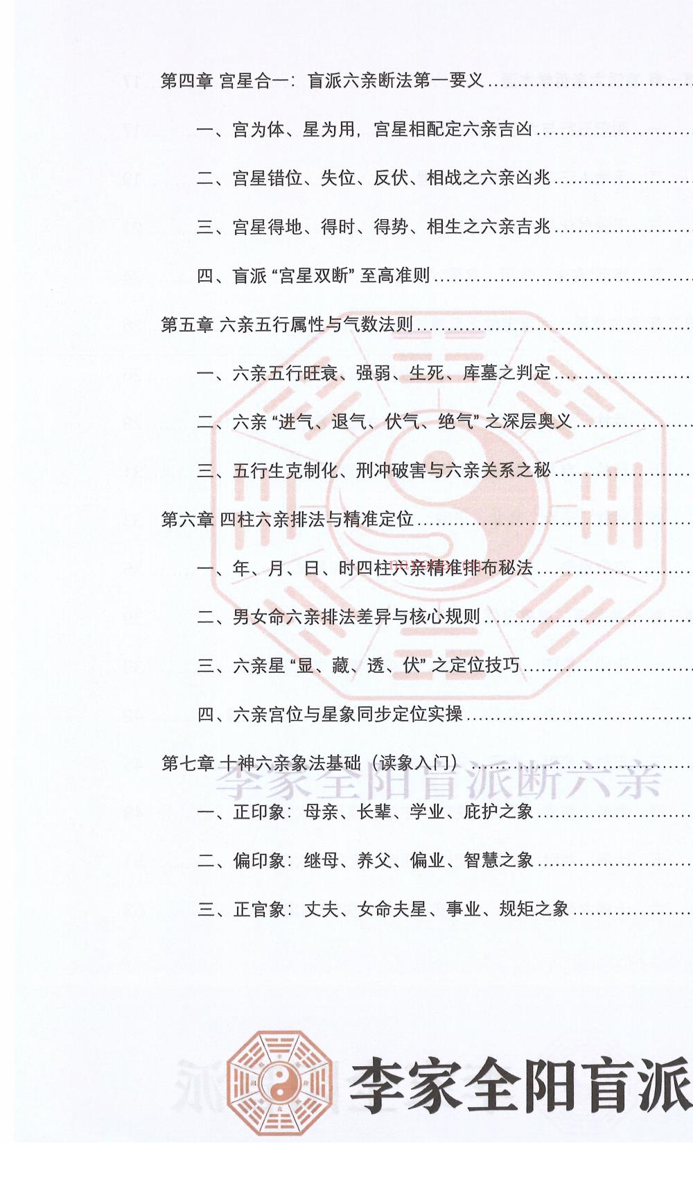 盲派六亲断弟子班秘训上下册700多页电子版 ： 