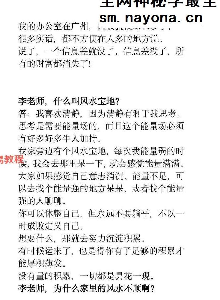 玄学那些事儿第四部.pdf 179页 
