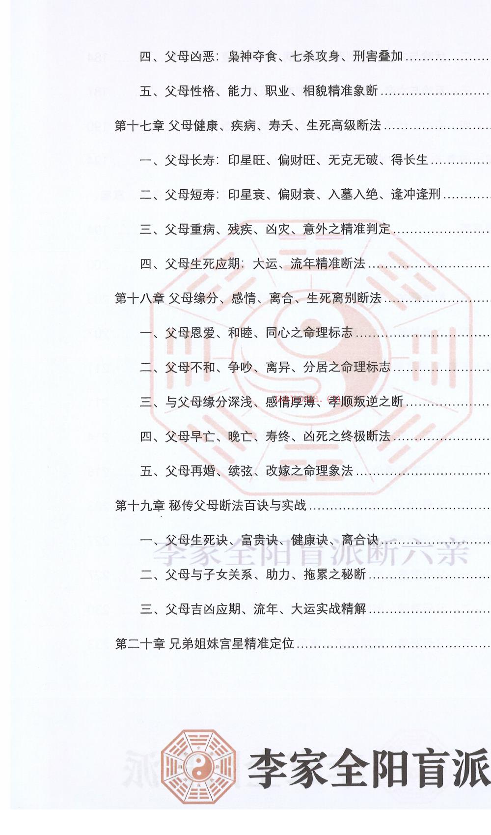 盲派六亲断弟子班秘训上下册700多页电子版 ： 