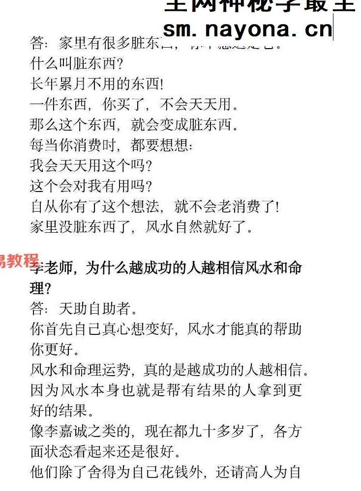 玄学那些事儿第四部.pdf 179页 