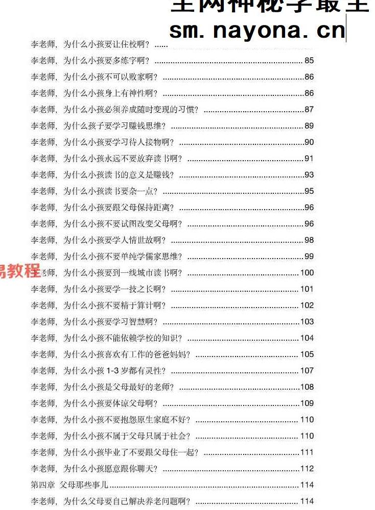 玄学那些事儿第四部.pdf 179页 