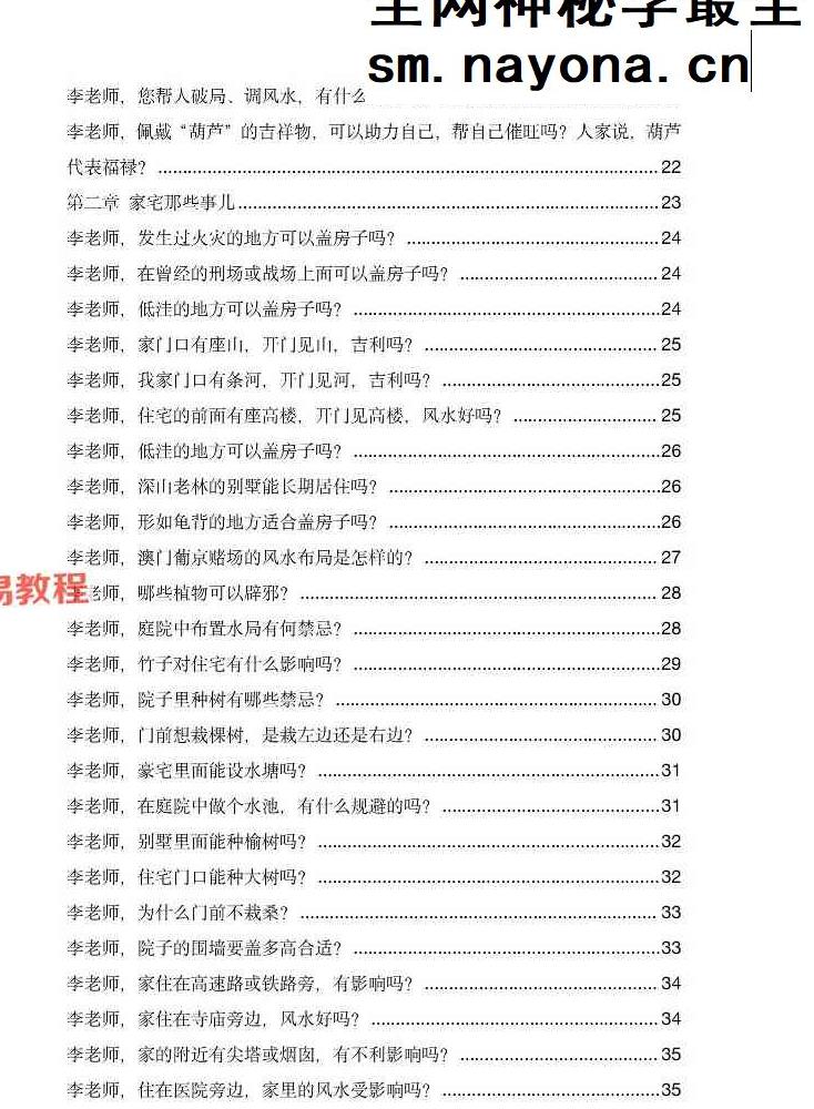 玄学那些事儿第四部.pdf 179页 