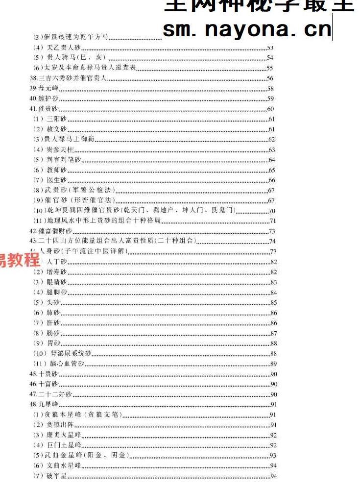 朱科顺-地理真宗 上中下册处理版pdf 朱科顺-地理真宗 上中下册处理版pdf
