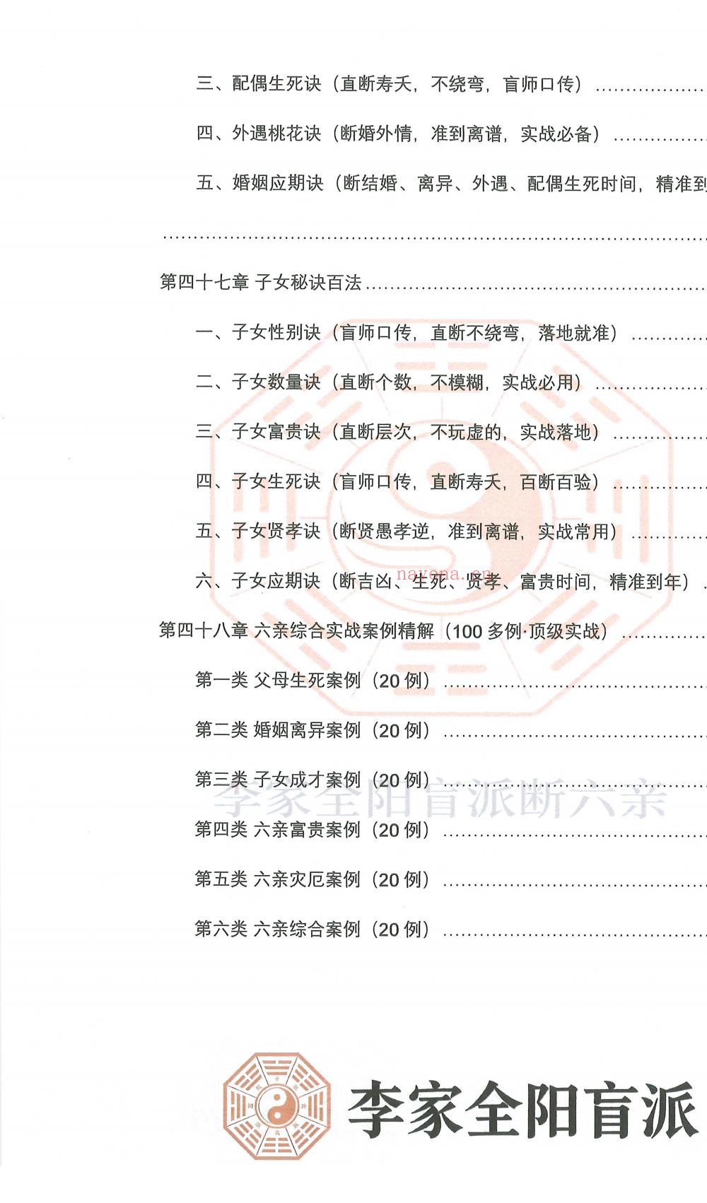 盲派六亲断弟子班秘训上下册700多页电子版 ： 