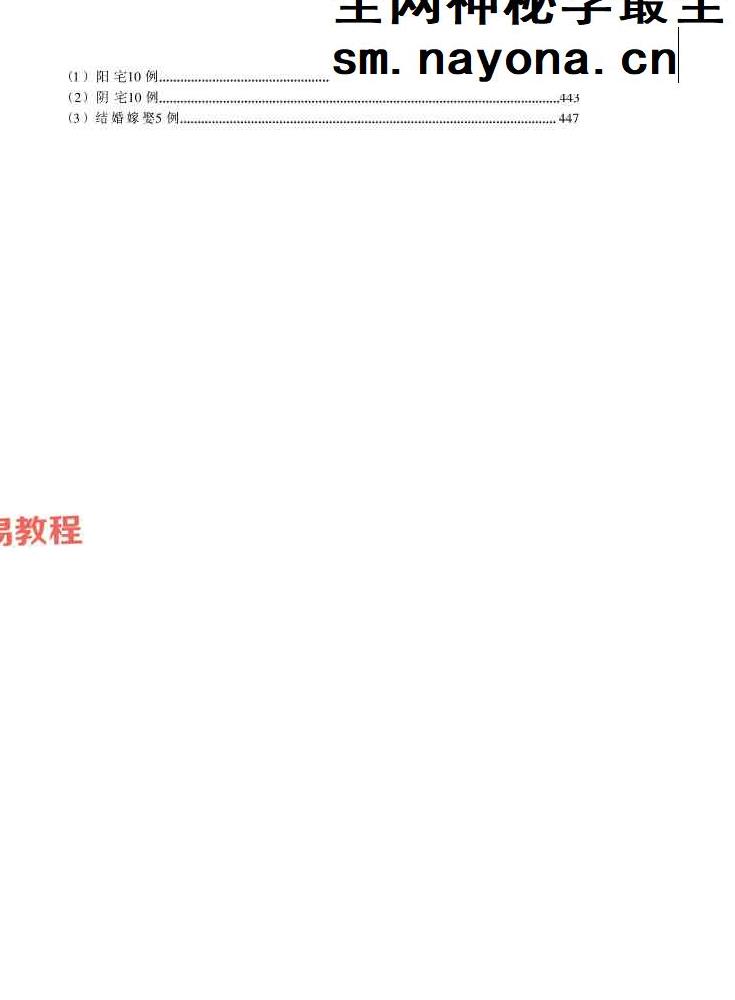 朱科顺-地理真宗 上中下册处理版pdf 朱科顺-地理真宗 上中下册处理版pdf