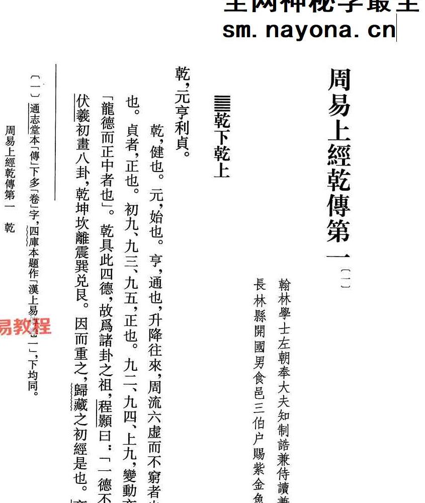《 易学典籍选刊：汉上易传（上下册）》朱震撰；种方点校766页.pdf