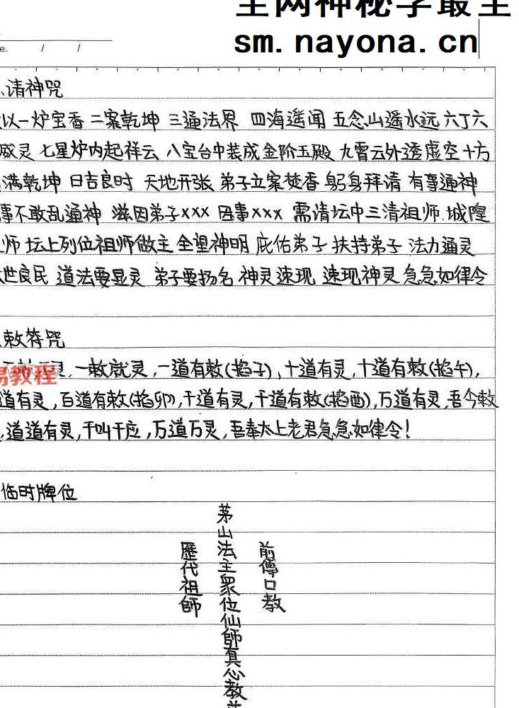 茅山小科一宗上下合集27法.pdf 65页 