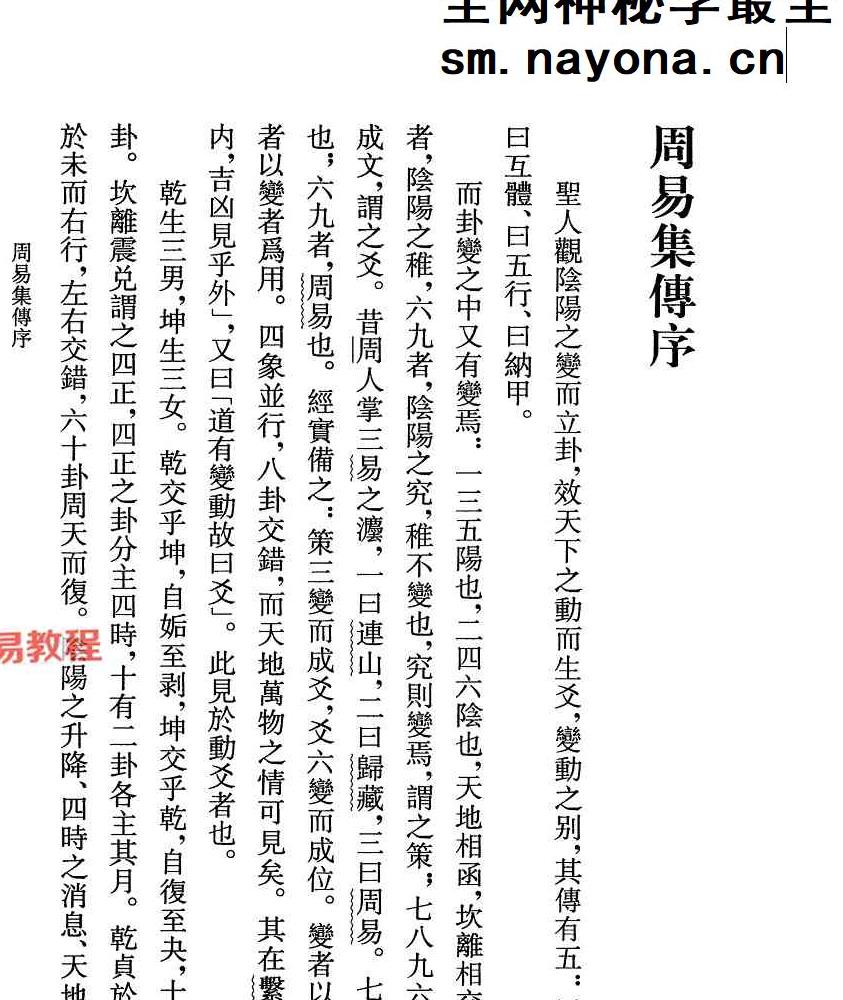 《 易学典籍选刊：汉上易传（上下册）》朱震撰；种方点校766页.pdf
