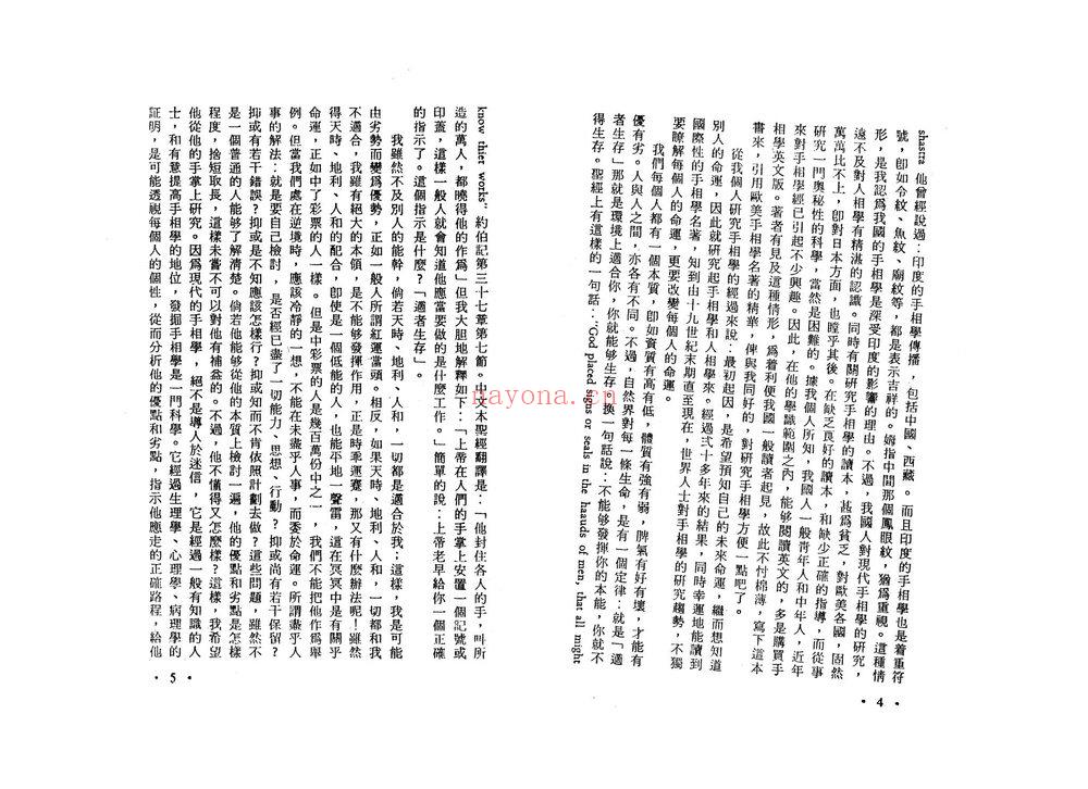苏朗天《最新实用手相学》（80页） 