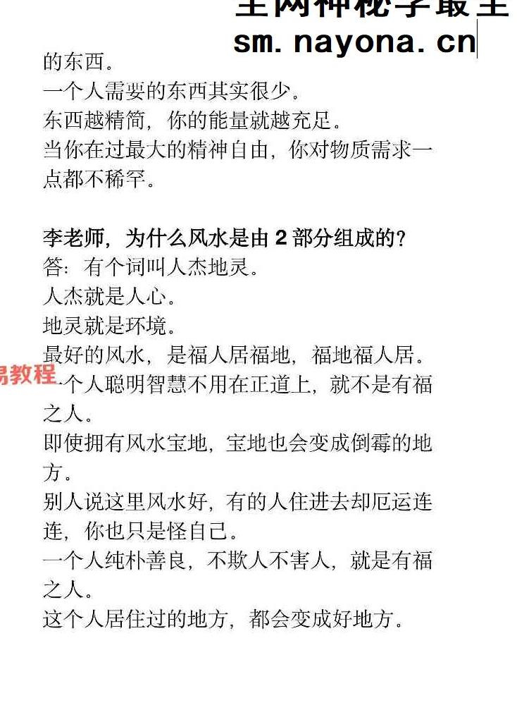 玄学那些事儿第四部.pdf 179页 