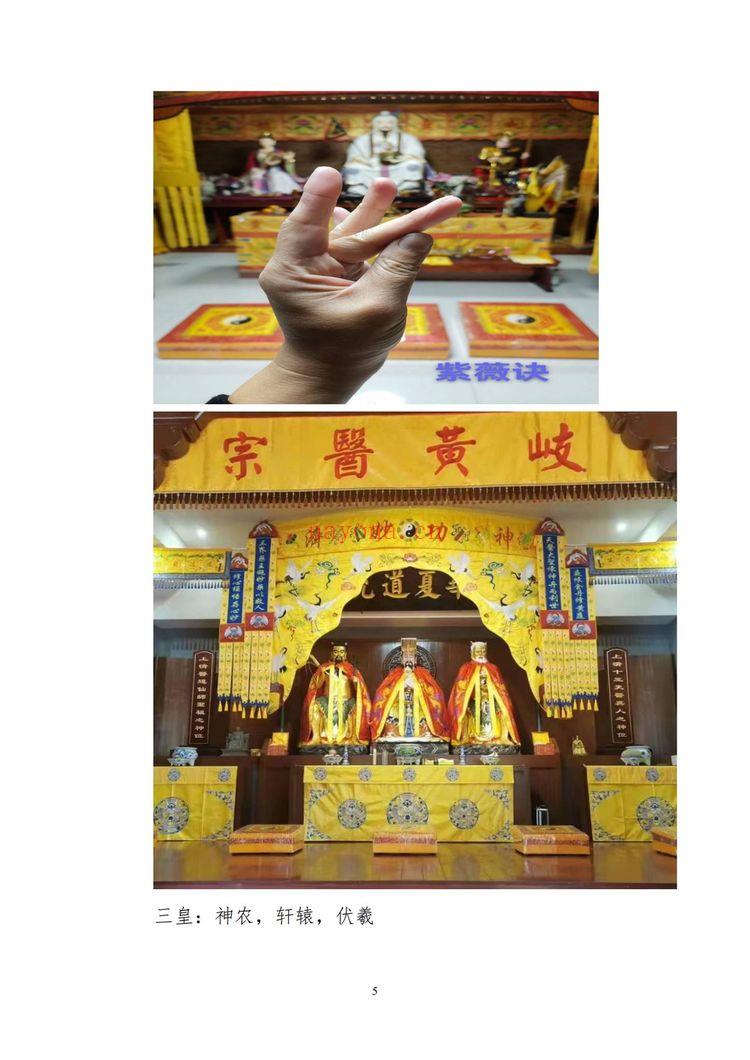 清天医坛《天医禁水法》PDF电子书(15页) 清天医坛《天医禁水法》PDF电子书(15页)
