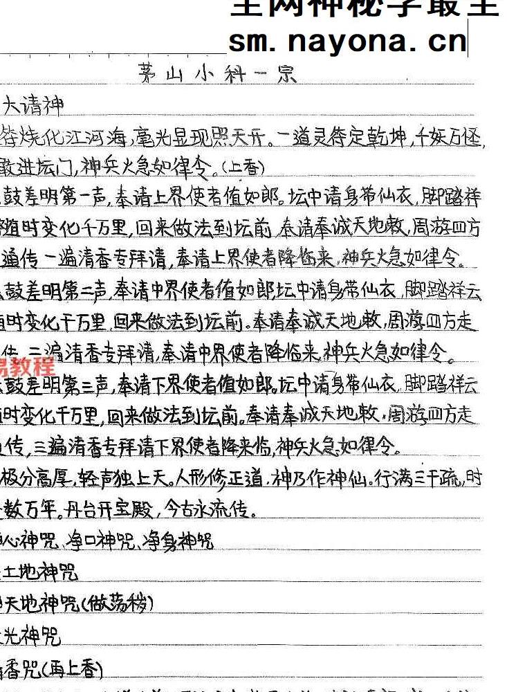 茅山小科一宗上下合集27法.pdf 65页 