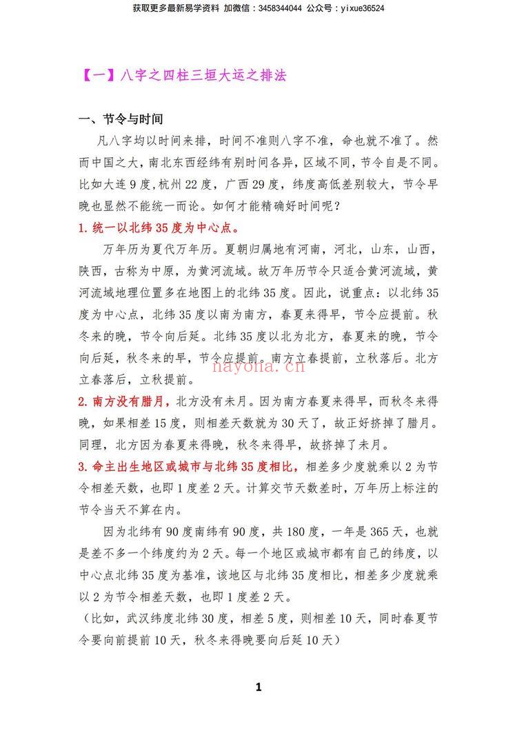 苏国圣《盲派命理2021年高级班＋提高班笔记》（82页） 
