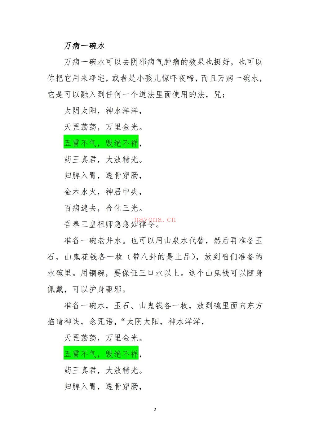 清天医坛《天医禁水法》PDF电子书(15页) 清天医坛《天医禁水法》PDF电子书(15页)
