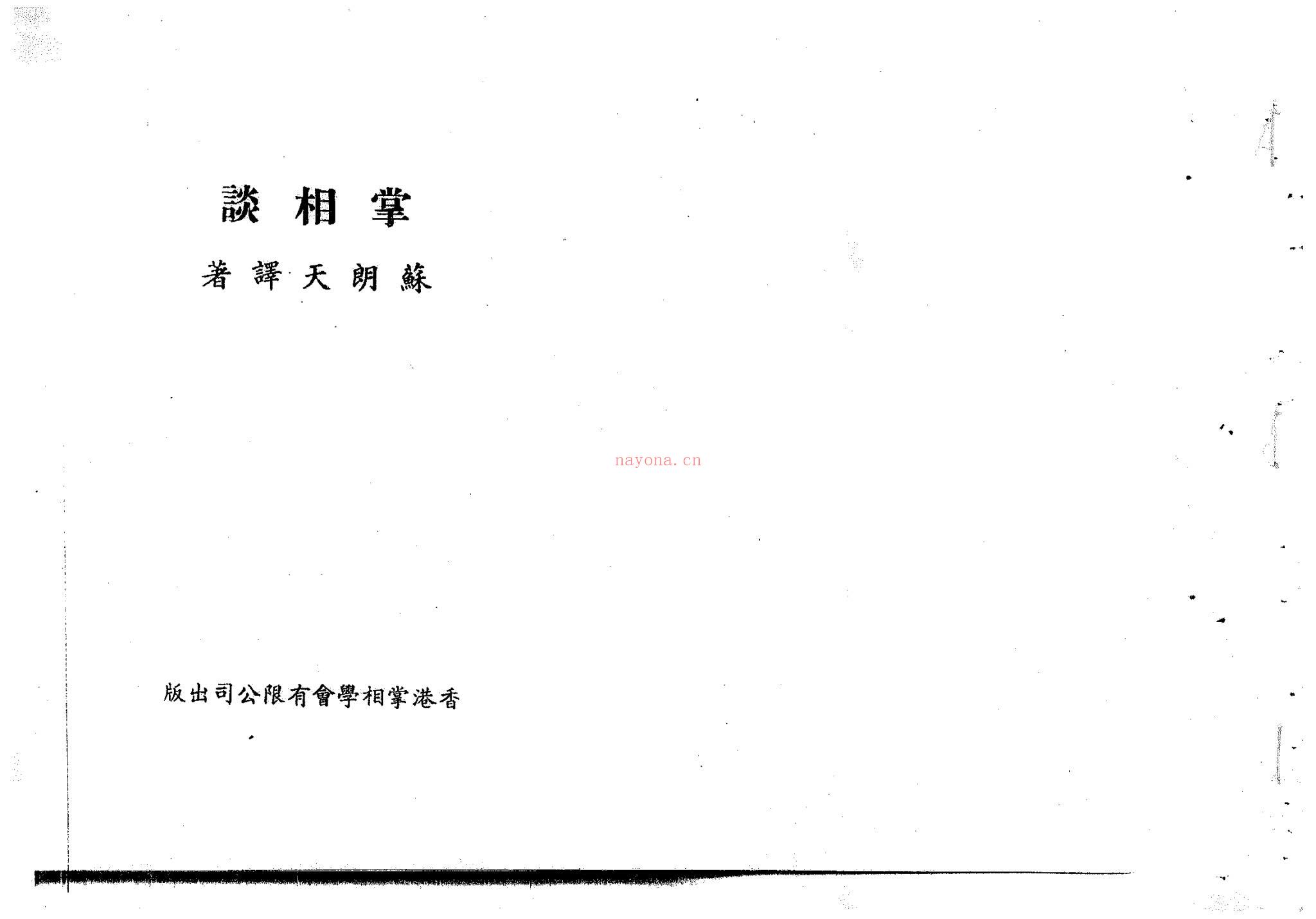 苏朗天《掌相谈》（90页） 
