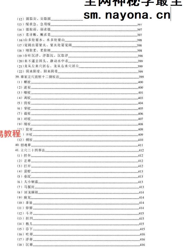 朱科顺-地理真宗 上中下册处理版pdf 朱科顺-地理真宗 上中下册处理版pdf