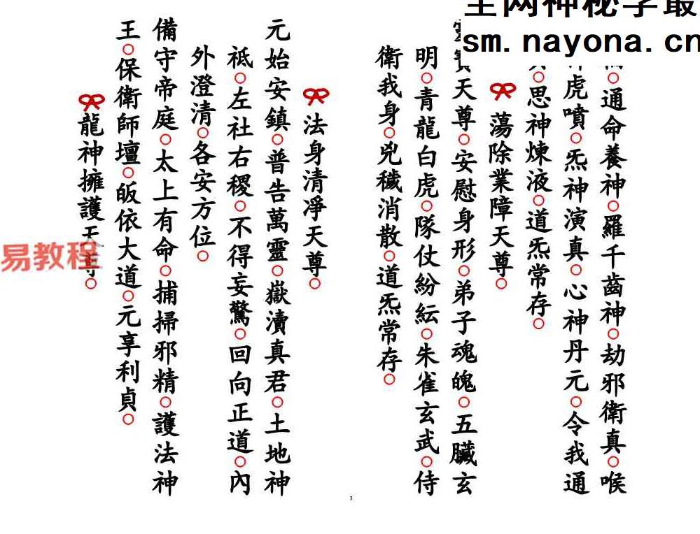 《解羊刃六甲禄堂胞胎流霞六害共科》.pdf 25页双开本