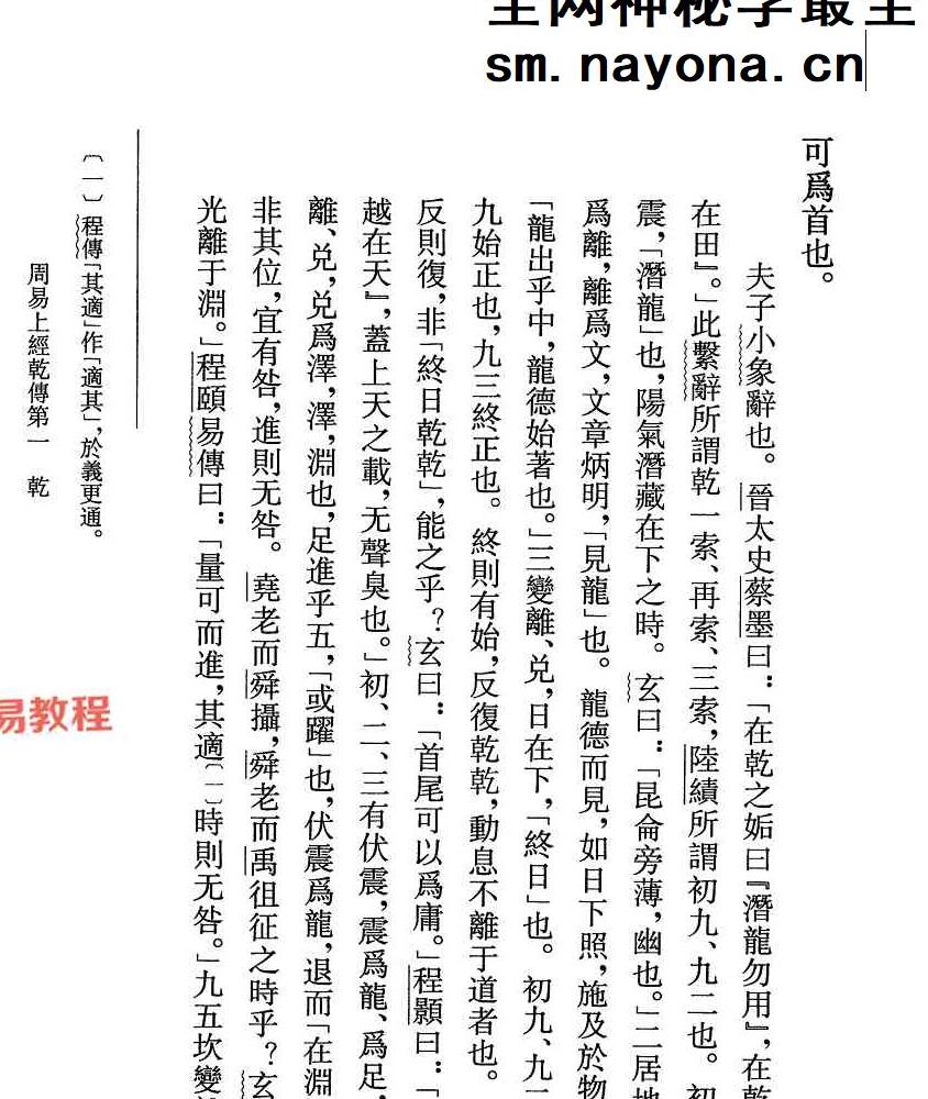 《 易学典籍选刊:汉上易传(上下册)》朱震撰;种方点校766页.pdf