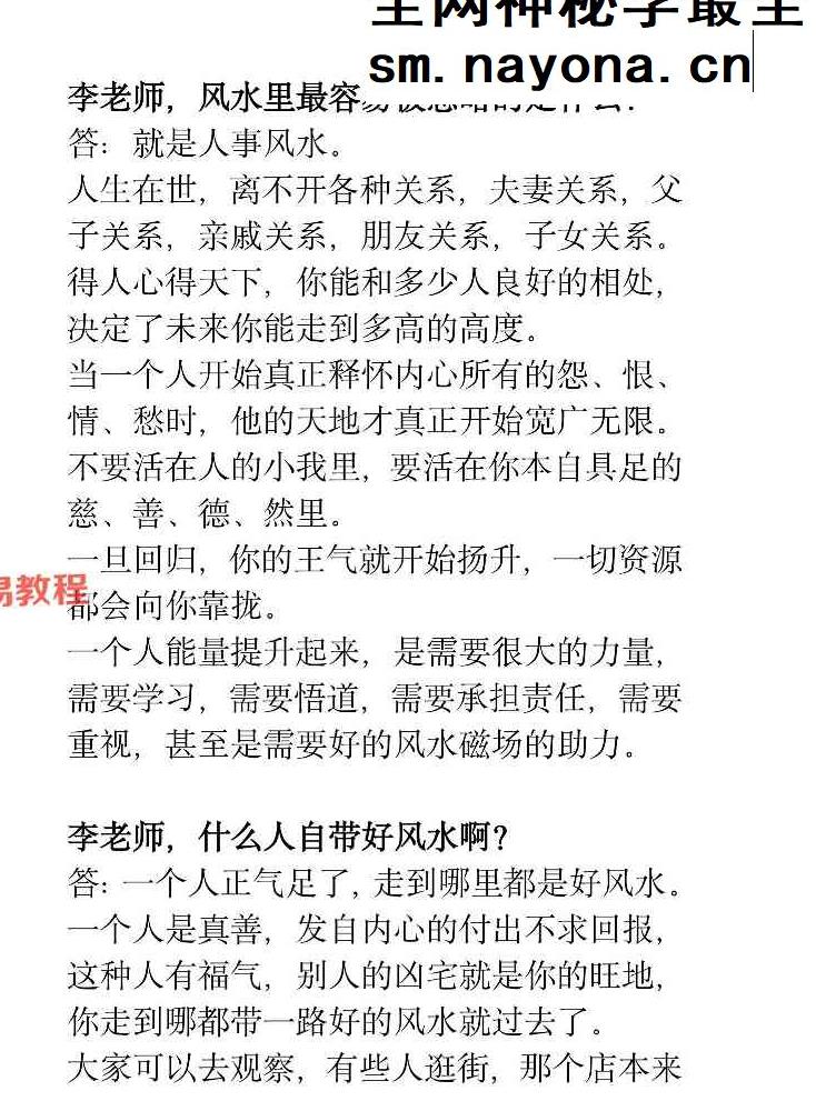 玄学那些事儿第四部.pdf 179页 