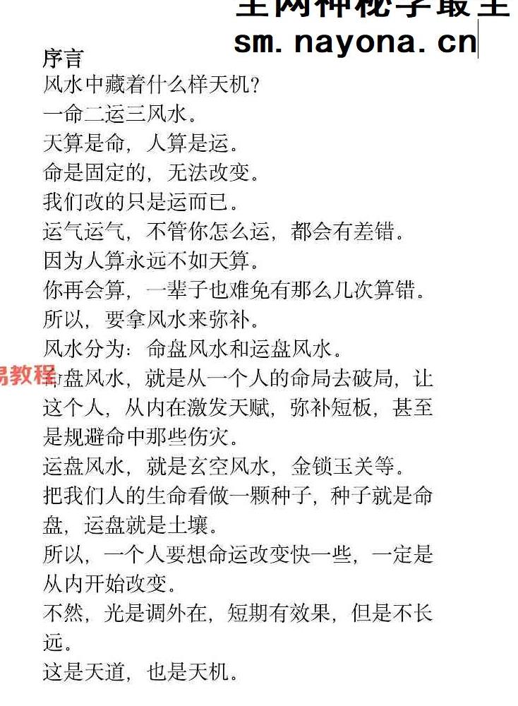 玄学那些事儿第四部.pdf 179页 