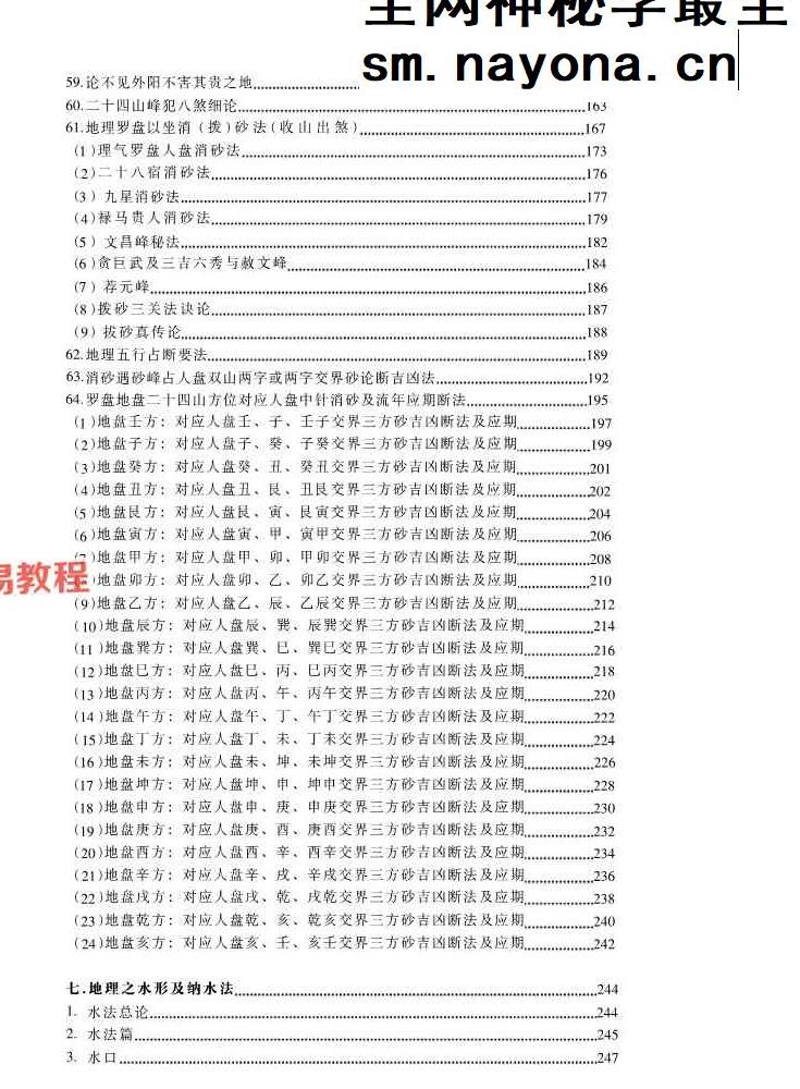 朱科顺-地理真宗 上中下册处理版pdf 朱科顺-地理真宗 上中下册处理版pdf