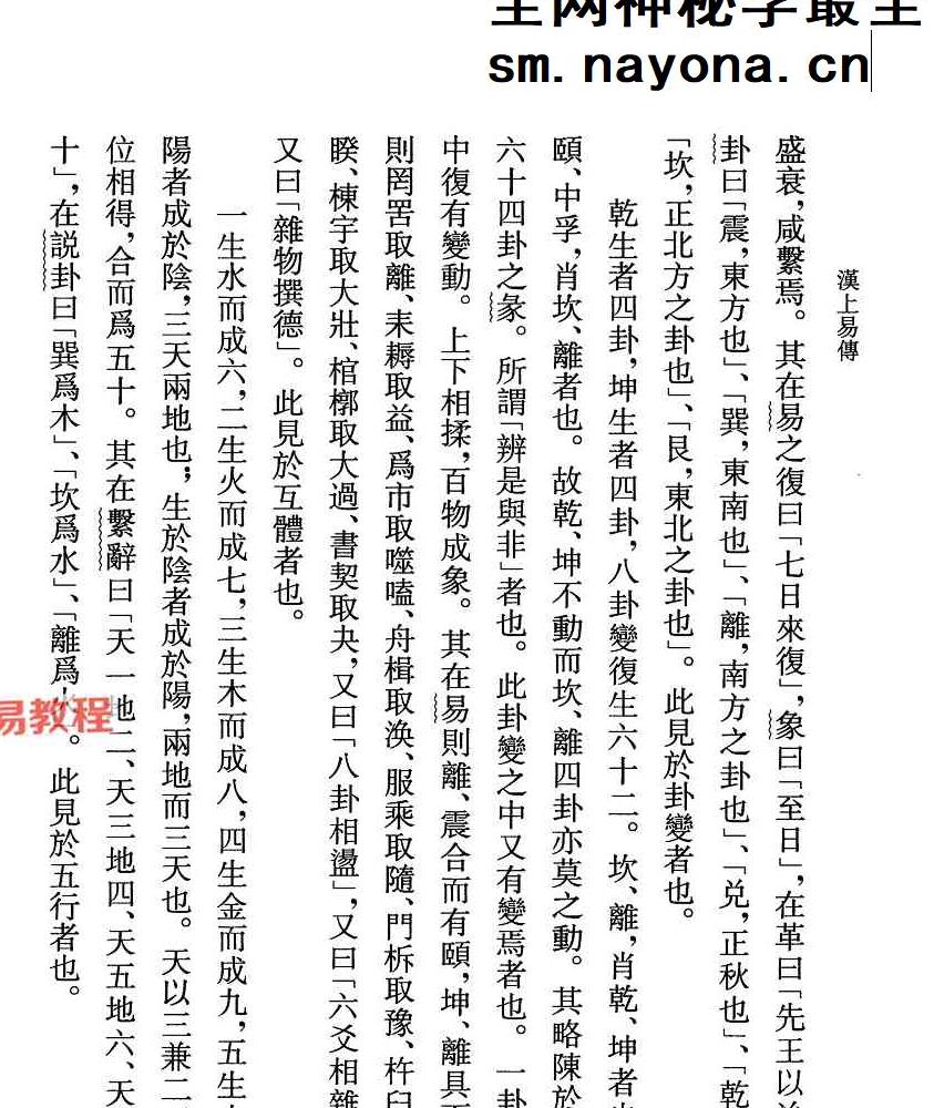 《 易学典籍选刊：汉上易传（上下册）》朱震撰；种方点校766页.pdf