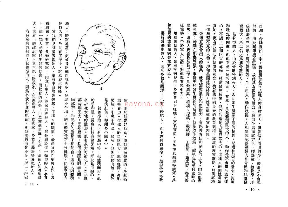苏朗天《现代人相学讲义》（80页） 