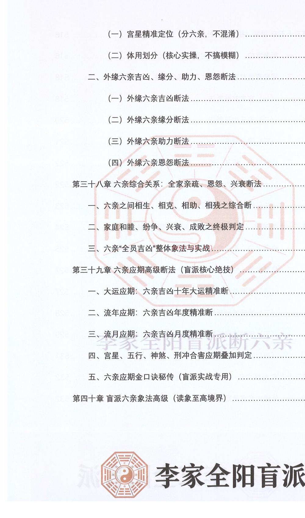 盲派六亲断弟子班秘训上下册700多页电子版 ： 