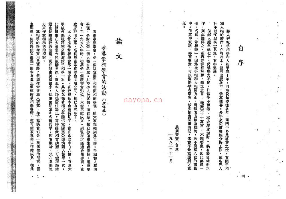 苏朗天《掌相谈》（90页） 