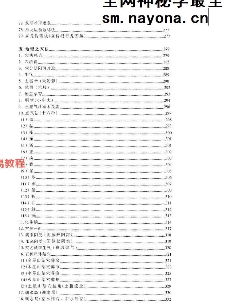 朱科顺-地理真宗 上中下册处理版pdf 朱科顺-地理真宗 上中下册处理版pdf