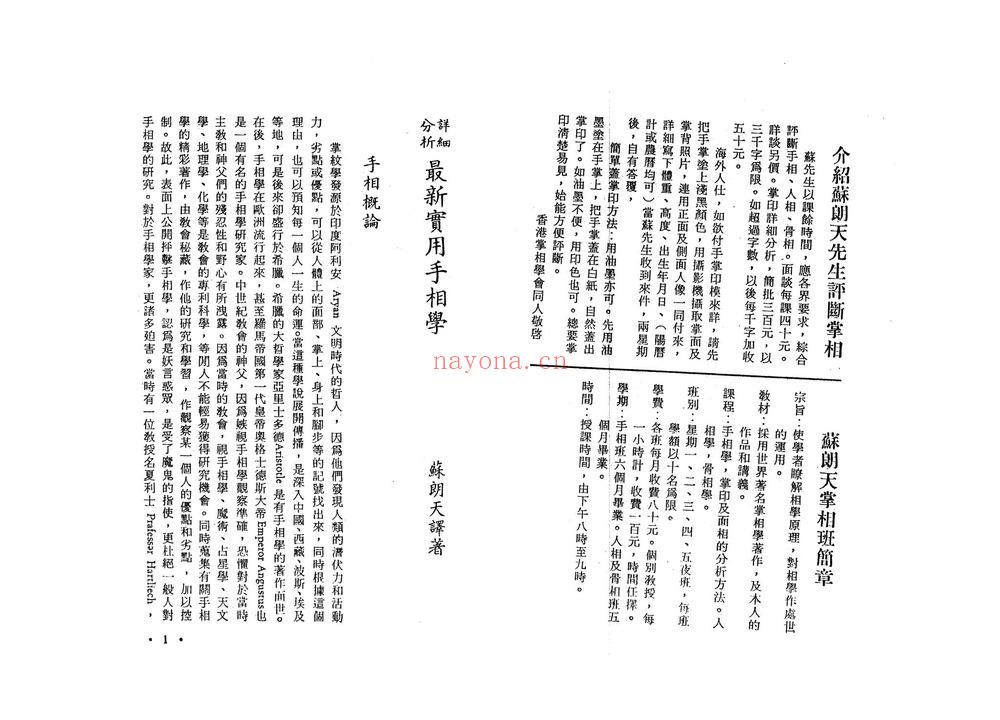 苏朗天《最新实用手相学》（80页） 