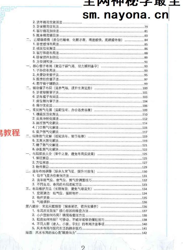 王进武《居家环‮学境‬布局‮化与‬解》【原版】144页.pdf