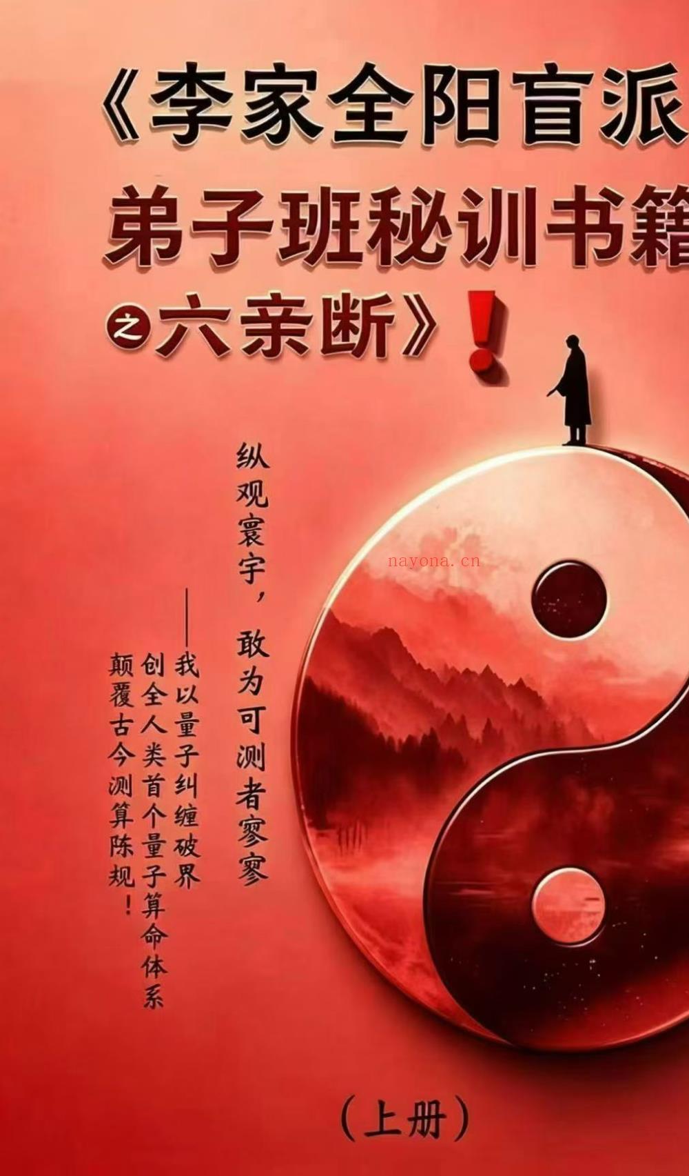 盲派六亲断弟子班秘训上下册700多页电子版 ： 