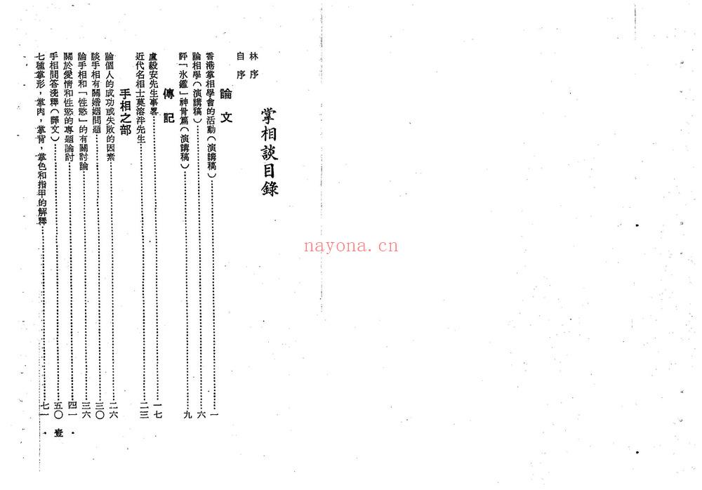 苏朗天《掌相谈》（90页） 