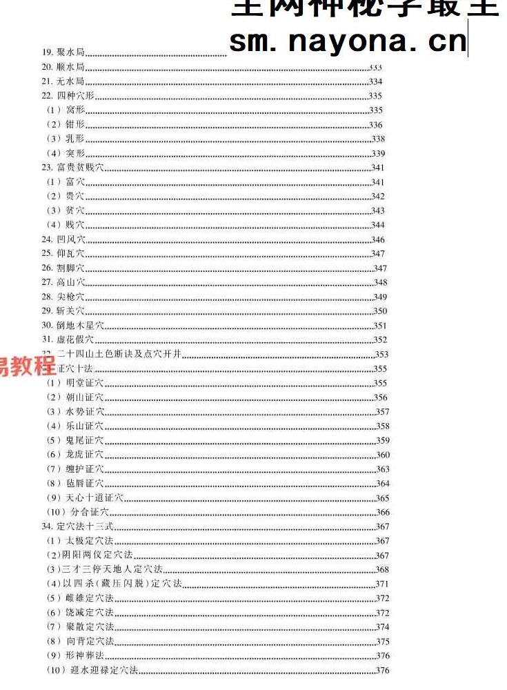 朱科顺-地理真宗 上中下册处理版pdf 朱科顺-地理真宗 上中下册处理版pdf